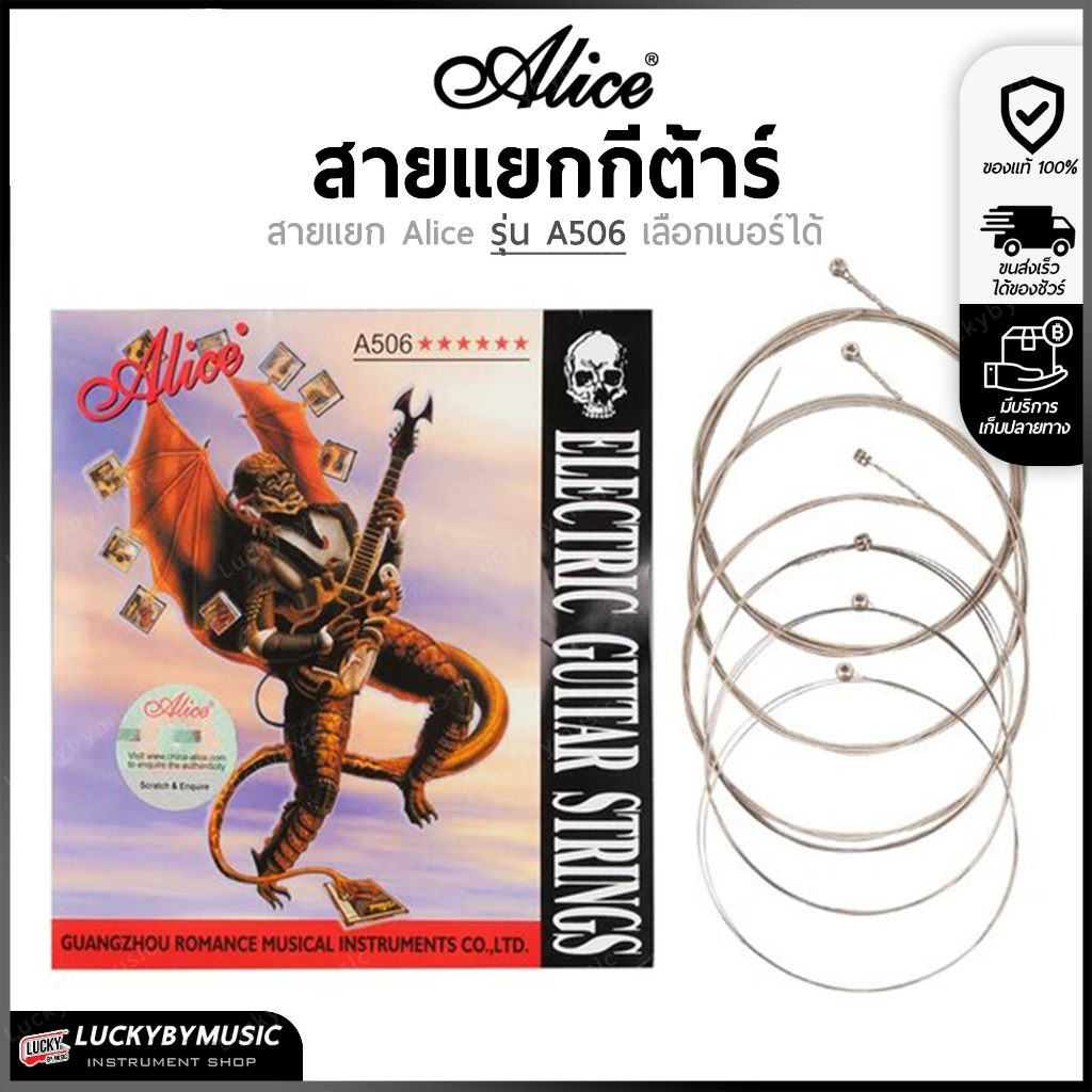 [ส่วนลด20%!!🔥] สายแยกกีต้าร์ สายแยก Alice รุ่น A506 เลือกเบอร์ได้ สายกีต้าร์ไฟฟ้า Alice / สายแยก Ern