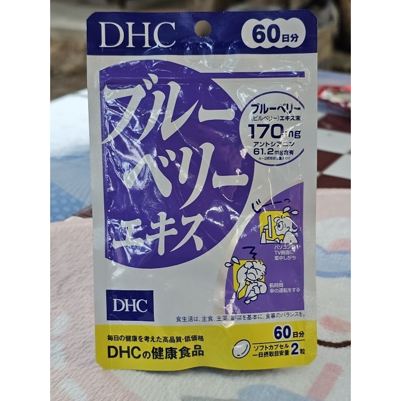 DHC Blueberry 60 วัน