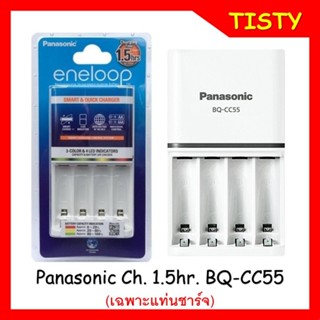 ประกันศูนย์แท้ 100%  Panasonic eneloop 1.5hr. Smart & Quick …