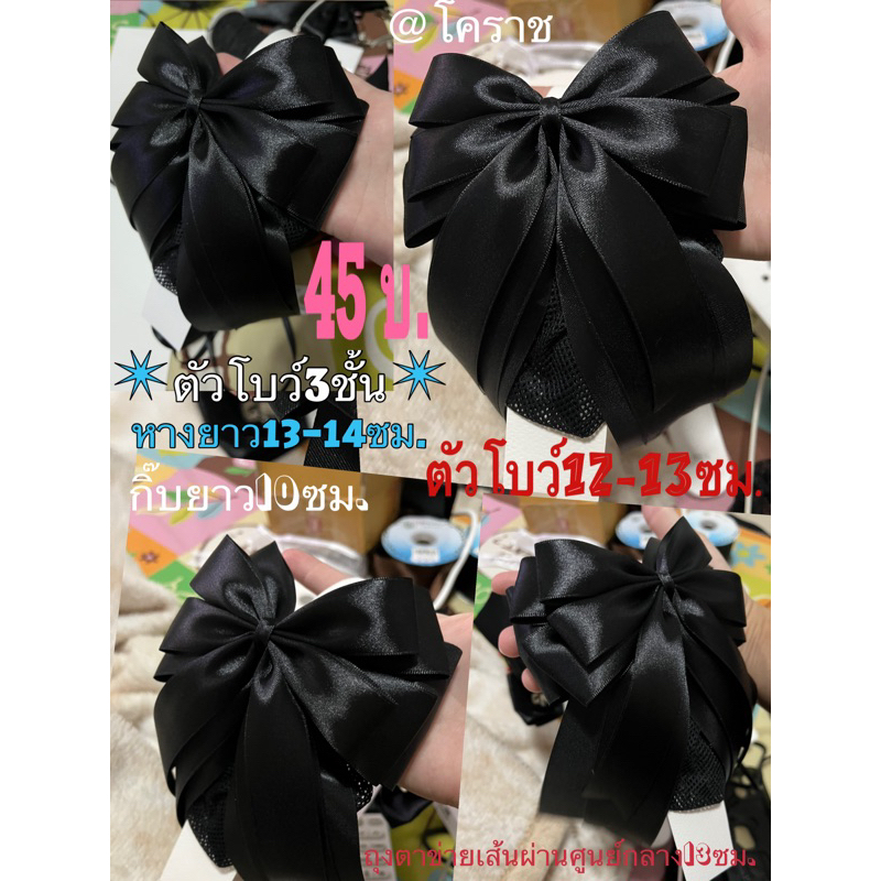เน็ตติดผมนักศึกษา ข้าราชการ งานพิธีการต่างๆ รุ่นโบว์4แฉก@โคราช