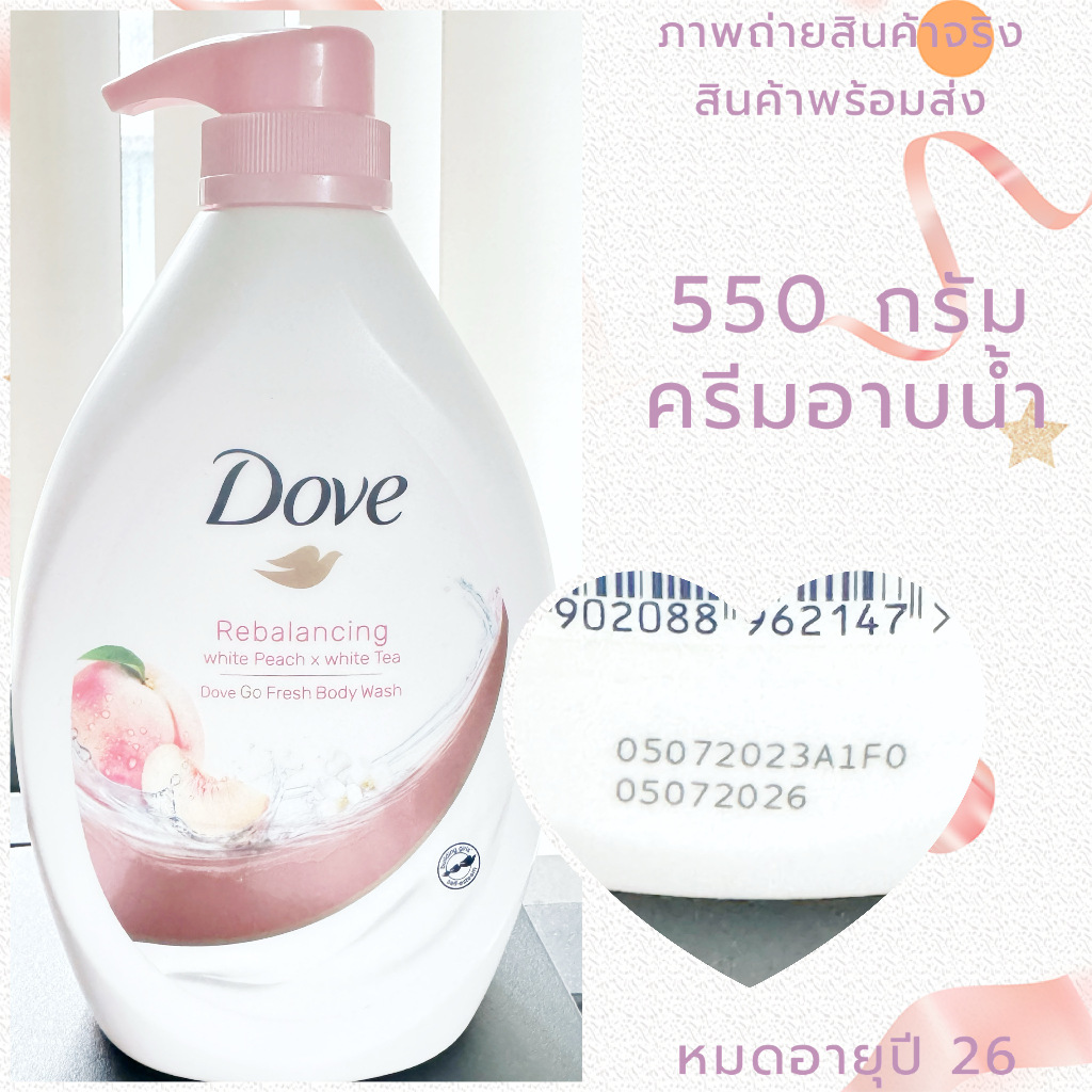 Exp.26 Dove โดฟ บอดี้ วอช รีบาลานซ์ซิ่ง พีช 550 กรัม ครีมอาบน้ำ ผิวเนียนนุ่ม ชุ่มชื้น