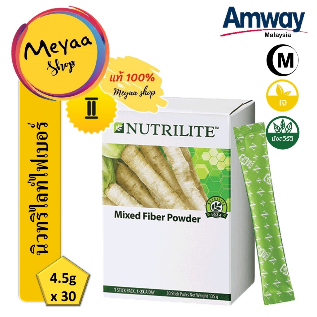 Nutrilite Fiber Powder นิวทริไลท์ไฟเบอร์ ซองละ4.5g/30ซอง Made in USA