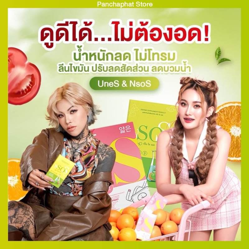 เอ็นโซ เอส มาดามกล่องเขียว💚 NSOS อาหารเสริม ลดบวม ขับถ่ายดี ขับโซเดียม ลดน้ำหนัก ลดพุง ไม่โยโย่ ลดสั