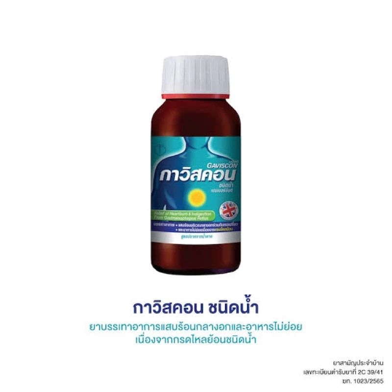 gaviscon แบบ ขวด 150 ml exp 6/2025