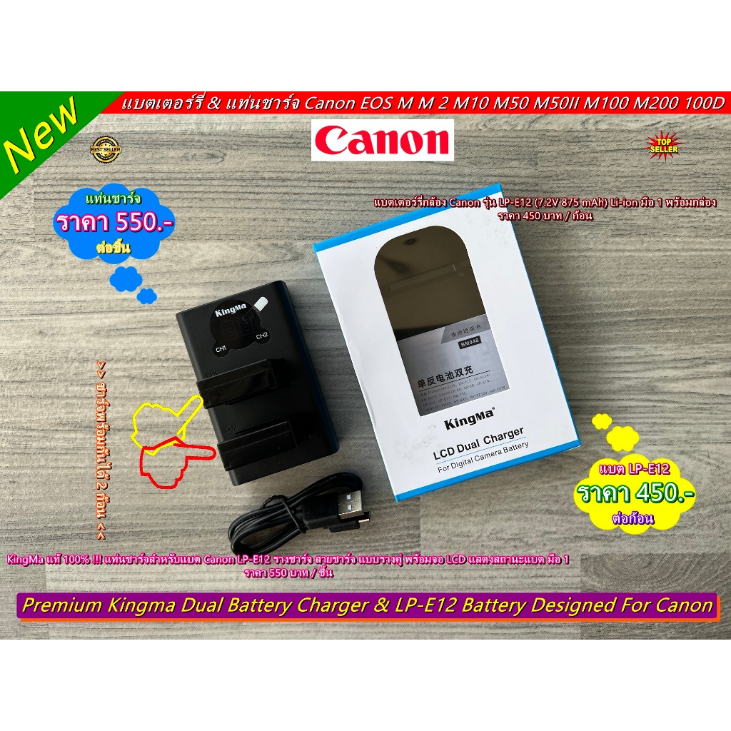 แบตเตอรี่ Canon P-E12 &amp; แท่นชาร์จ Kingma Canon EOS M M 2 M10 M50 M50II M100 M200 100D Rebel SL1 PowerShot SX70 HS