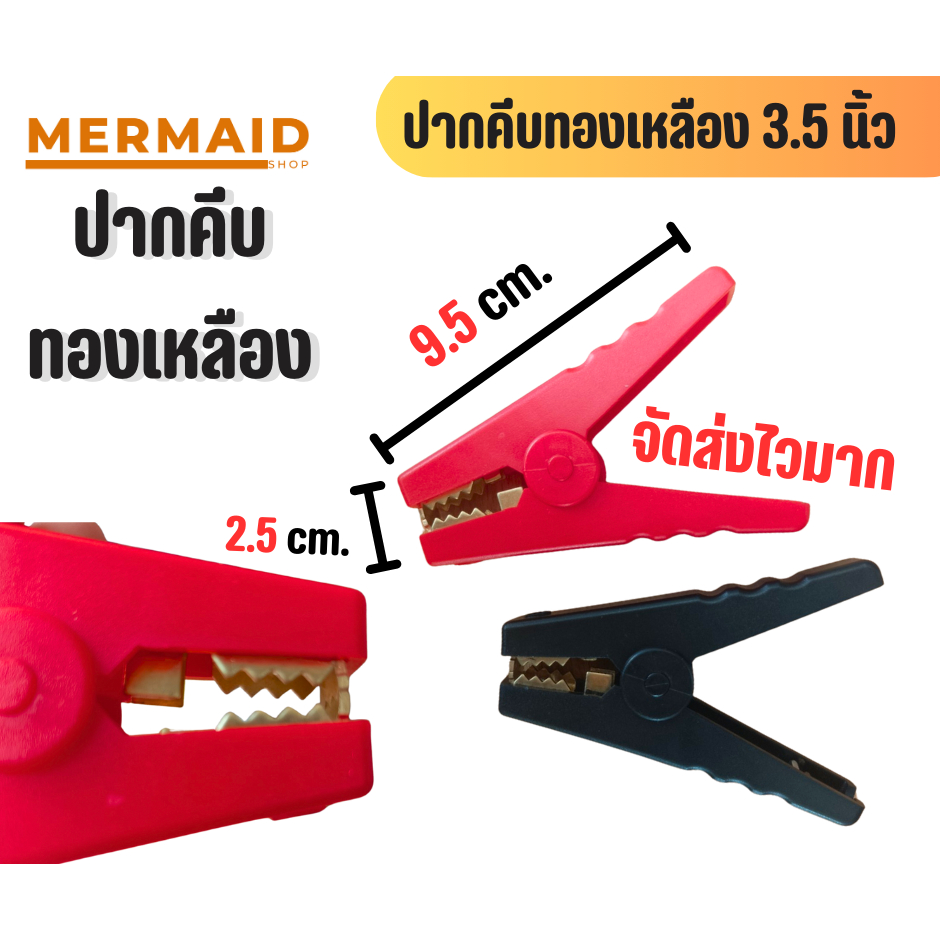 *ถูกที่สุด ปาก คีบแบต3.5นิ้ว/100A แบบพลาสติก1คู่ ปากคีบแบตเตอรี่หุ้มพลาสติกแข็งทั้งตัว