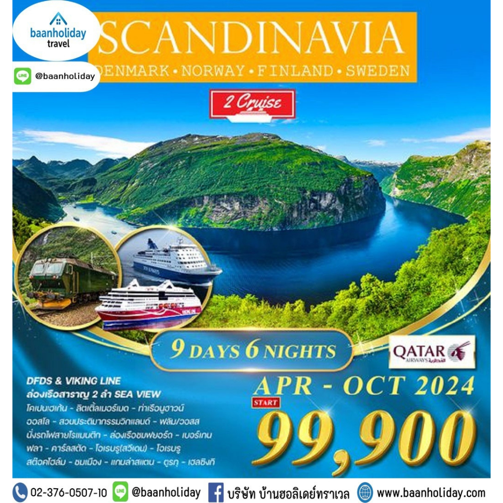 SCANDINAVIA DENMARKㆍNORWAY·FINLANDㆍSWEDEN 9 คืน 6 วัน