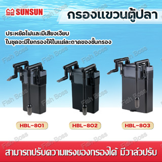 SUNSUN กรองแขวน  ตัวกรองแขวนสําหรับตู ้ มีหลายชั้นกรอง ประหย…