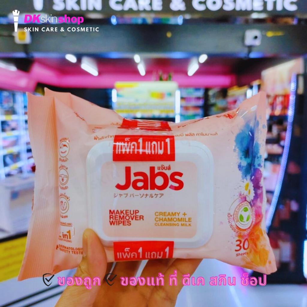 [แพ็คคู่ 2 ห่อ] แจ๊บส์ เมคอัพ รีมูฟเวอร์ไวพส์ ครีมมี่ พลัส คาโมมายล์ Jabs MakeUp Remover Wipes Creamy plus Chamomile