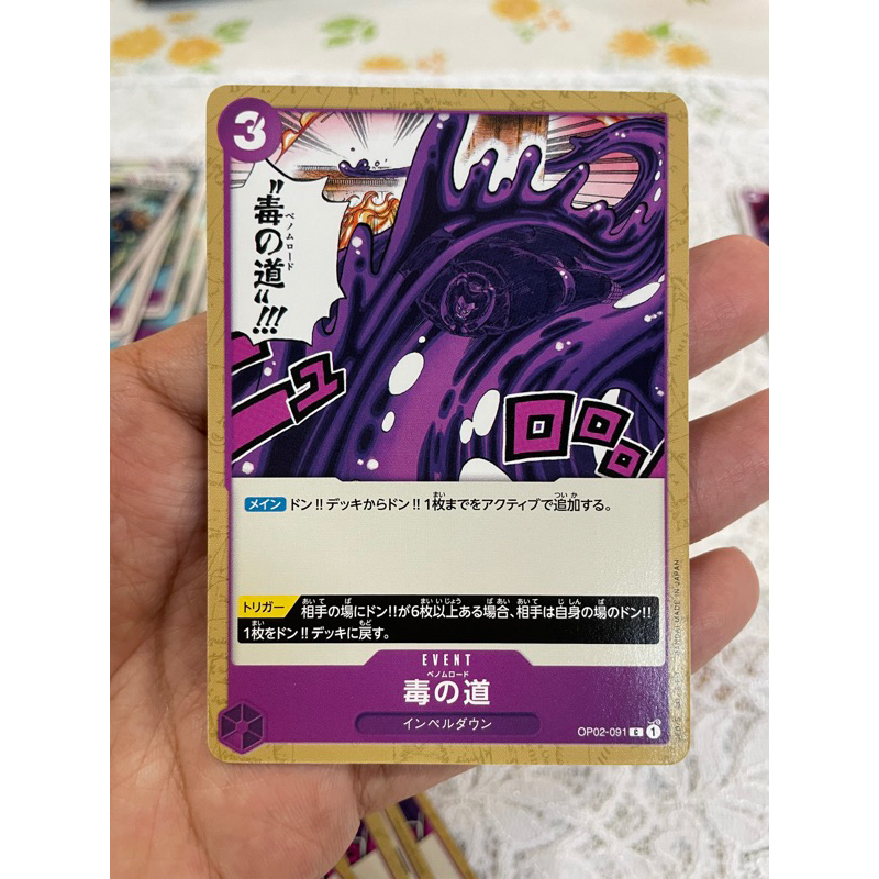 การ์ดวันพีช Onepiece (OP02-091) Common ม่วง