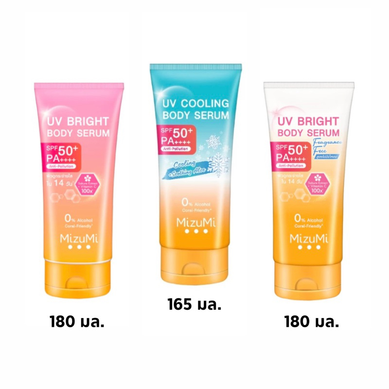 MizuMi UV Bright Body Serum เซรั่มกันแดดทาผิวกาย เบาสบาย ซึมไว ปกป้องผิวจากแดดและมลภาวะ กันแดดทาตัว 180 มล.