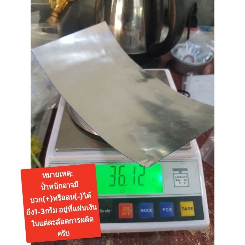 แผ่นตะกรุดเงินllท้99.9%เหมาะสำหรับทำตะกรุดหรือหล่อพระ หน้ากว้าง 5นิ้ว×10นิ้ว หนา 0.12 มิล