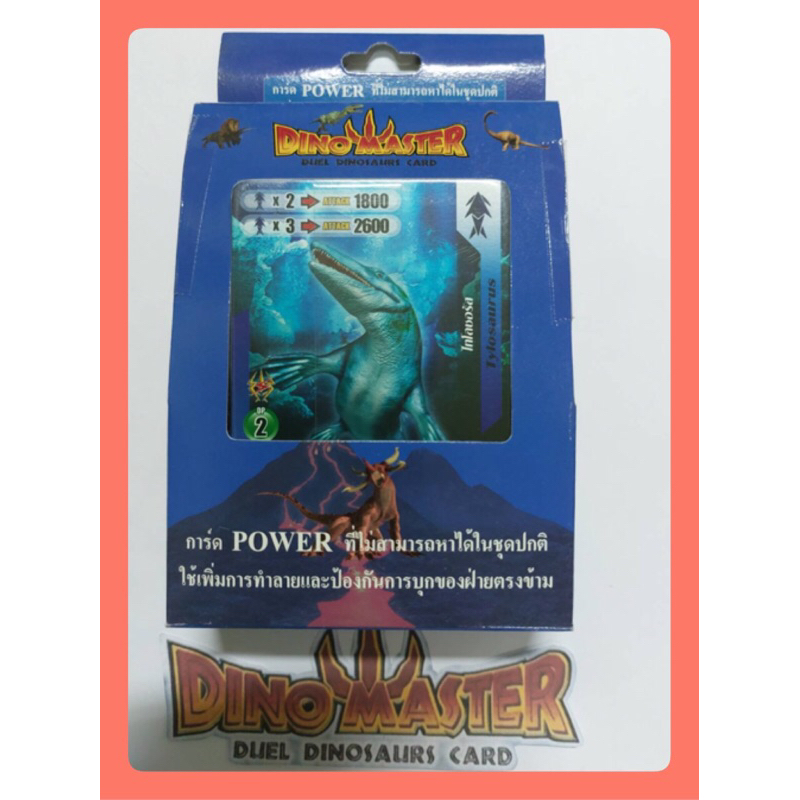 การ์ดไดโนมาสเตอร์DinoMaster การ์ดpowerมี20ใบ