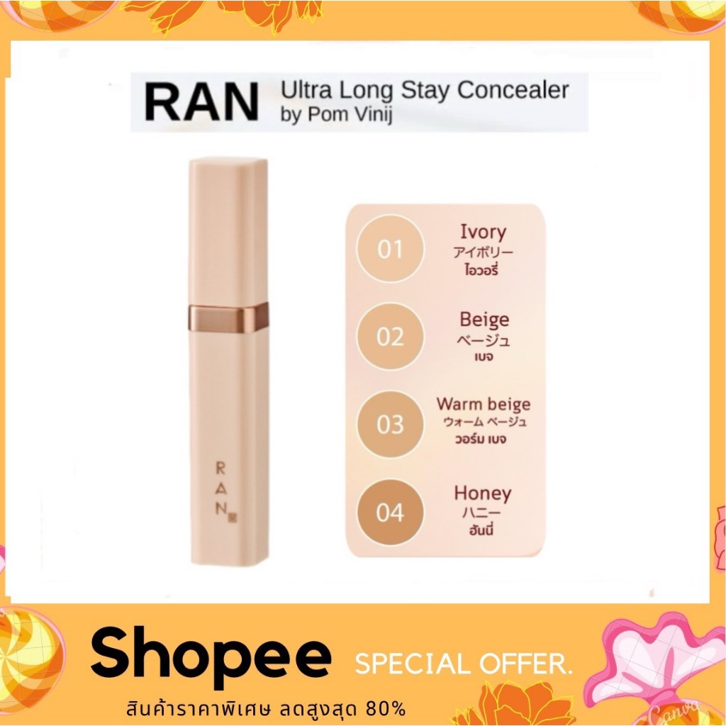 RAN COSMETIC Ultra Long Stay Concealer 5g. รัน คอสเมติก คอนซีลเลอร์