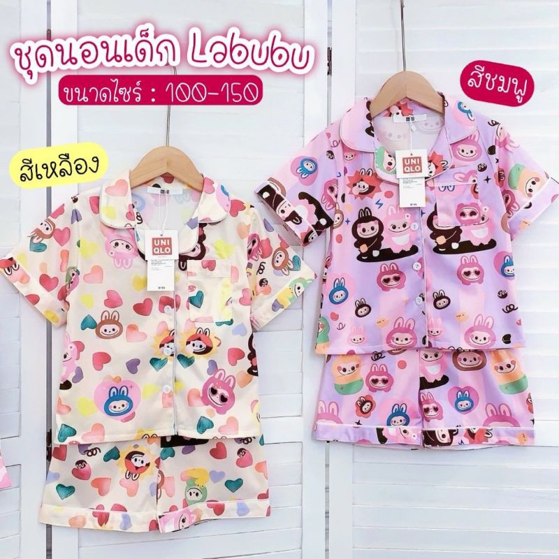 ชุดนอนเด็กน้องบู้ Labubu (รุ่นนี้แนะนำเพิ่ม 1ไซส์ค่ะ)