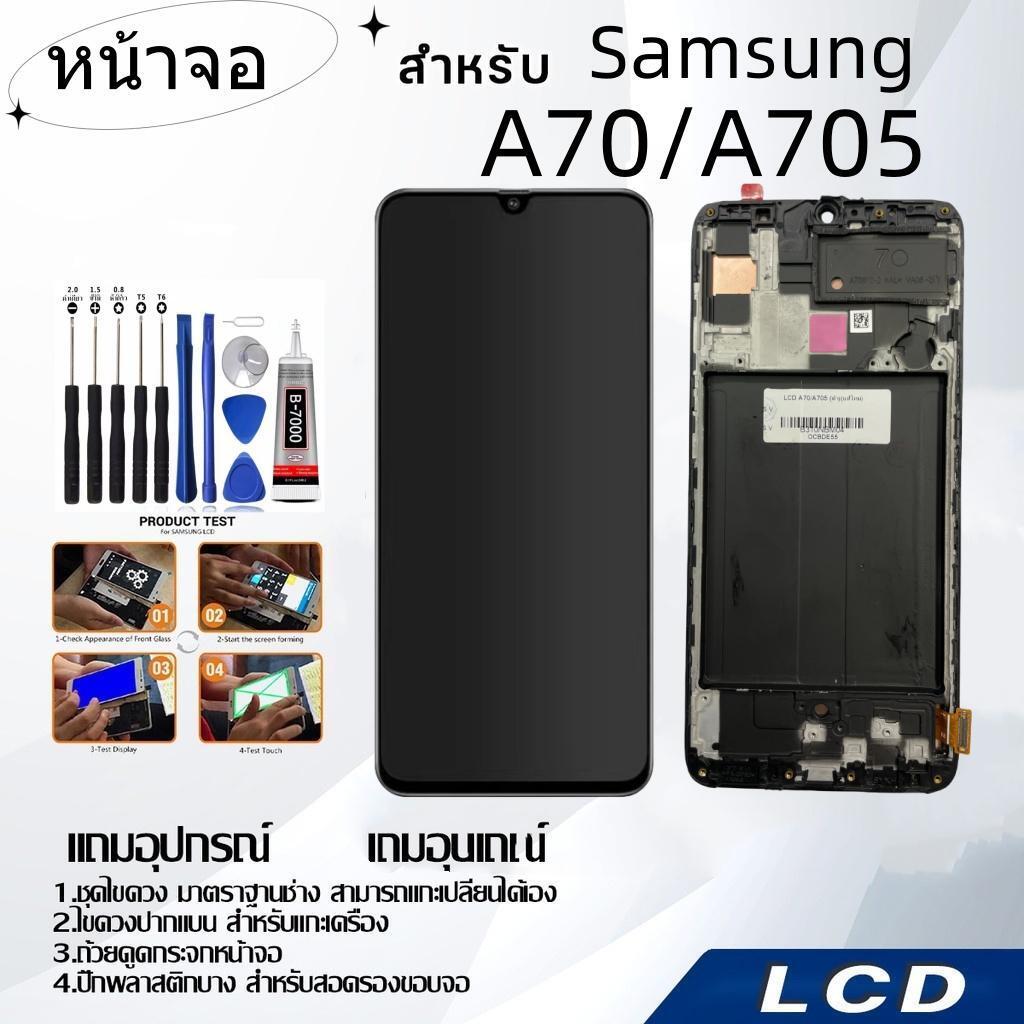 หน้าจอ samsung A70/A705,LCD for samsung A70/A705,อะไหล่หน้าจอ จอชุดพร้อมทัสกรีน ซัมซุง samsung A70/A705