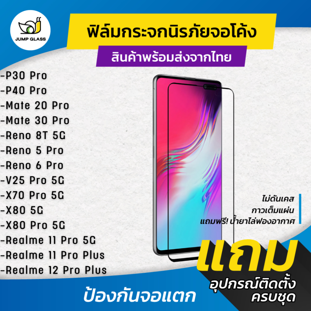 ฟิล์มกระจกนิรภัย กาวเต็มแผ่น ลงโค้ง Mate 20 Pro,30,P30 Pro,P40,V29,X80 Pro,X70 Pro,V25 Pro,V27,Realme 12,11 pro Plus 5G