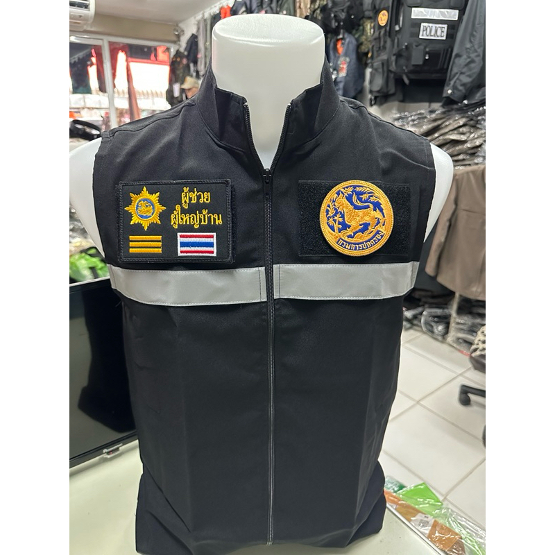 เสื้อกั๊กผู้ช่วยผู้ใหญ่บ้านพร้อมเครื่องหมาย