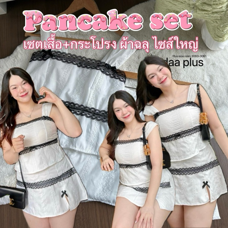 (LD) ชุดเซ็ต เสื้อ+กระโปรง ผ้าฉลุเนื้อดี มีซับในทั้งตัว แต่งลูกไม้สุดน่ารัก ช่วงเอวเข้ารูป ช่วงขาผ่าข้าง ไซส์ใหญ่