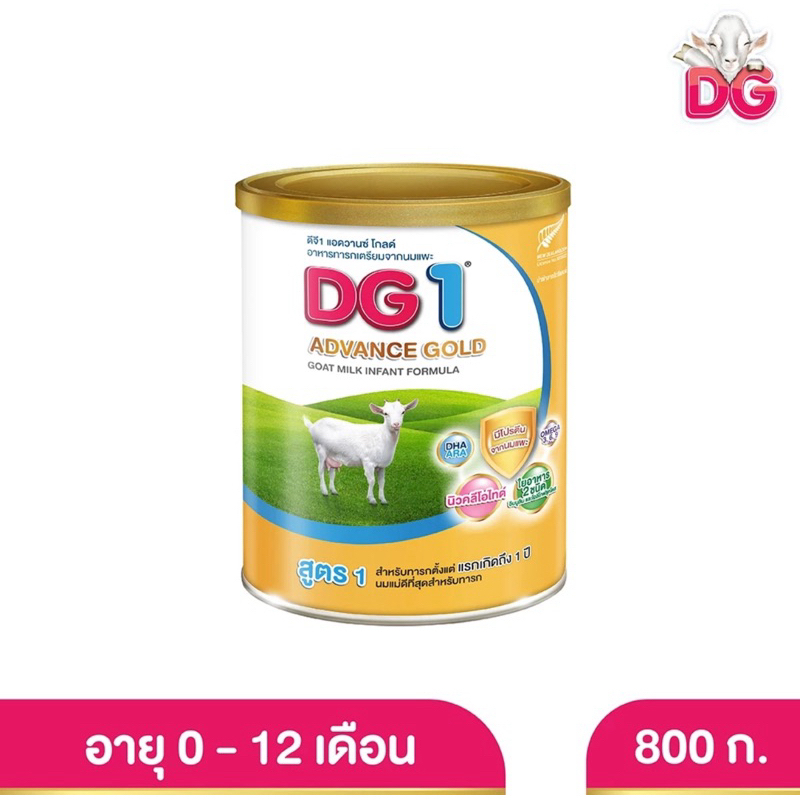DG นมแพะ ดีจี สูตร 1 แอดวานซ์โกลด์ ขนาด 800 g Exp: 2026