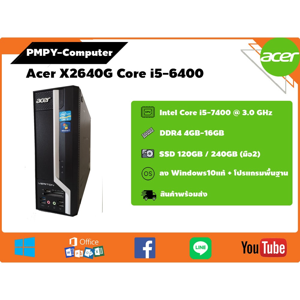 CPU มือสอง Acer X2640G Core i5-6400 @ 2.7 GHz. (Gen 6) ฮาร์ดดิสก์ SSD อุปกรณ์ภายในเดิม ๆ ทั้งชุด ลงโ