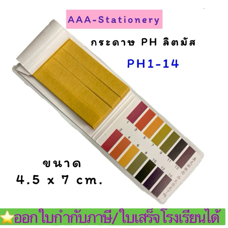 แถบกระดาษทดสอบPH1-14 แผ่นทดสอบ PH กระดาษลิตมัส ทดสอบความเป็นกรดด่า จำนวน 80แผ่น/ชุด(1แพ็ค) ราคา ถูกที่สุด ดีลบีเคเค แกลเลอรีภาพที่ 2