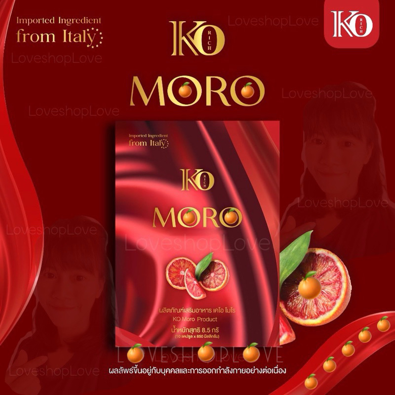 วิตามินลีน MORO KORICH [กล่องแดง10แคปซูล][Exp.31/01/2026]