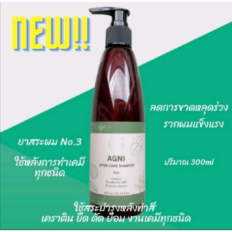 แชมพูAgni แชมพูหลังทำเคราติน