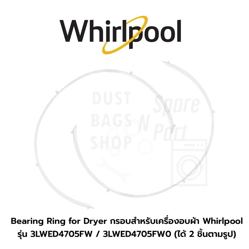 Bearing Ring for Dryer กรอบสำหรับเครื่องอบผ้า Whirlpool รุ่น 3LWED4705FW / 3LWED4705FW0 (ได้ 2 ชิ้นตามรูป)