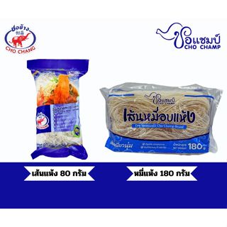 วุ้นเส้นเหนียวนุ่ม ขนาด 80 กรัม เส้นหมี่แห้ง 180 กรัม (ตราชอ…