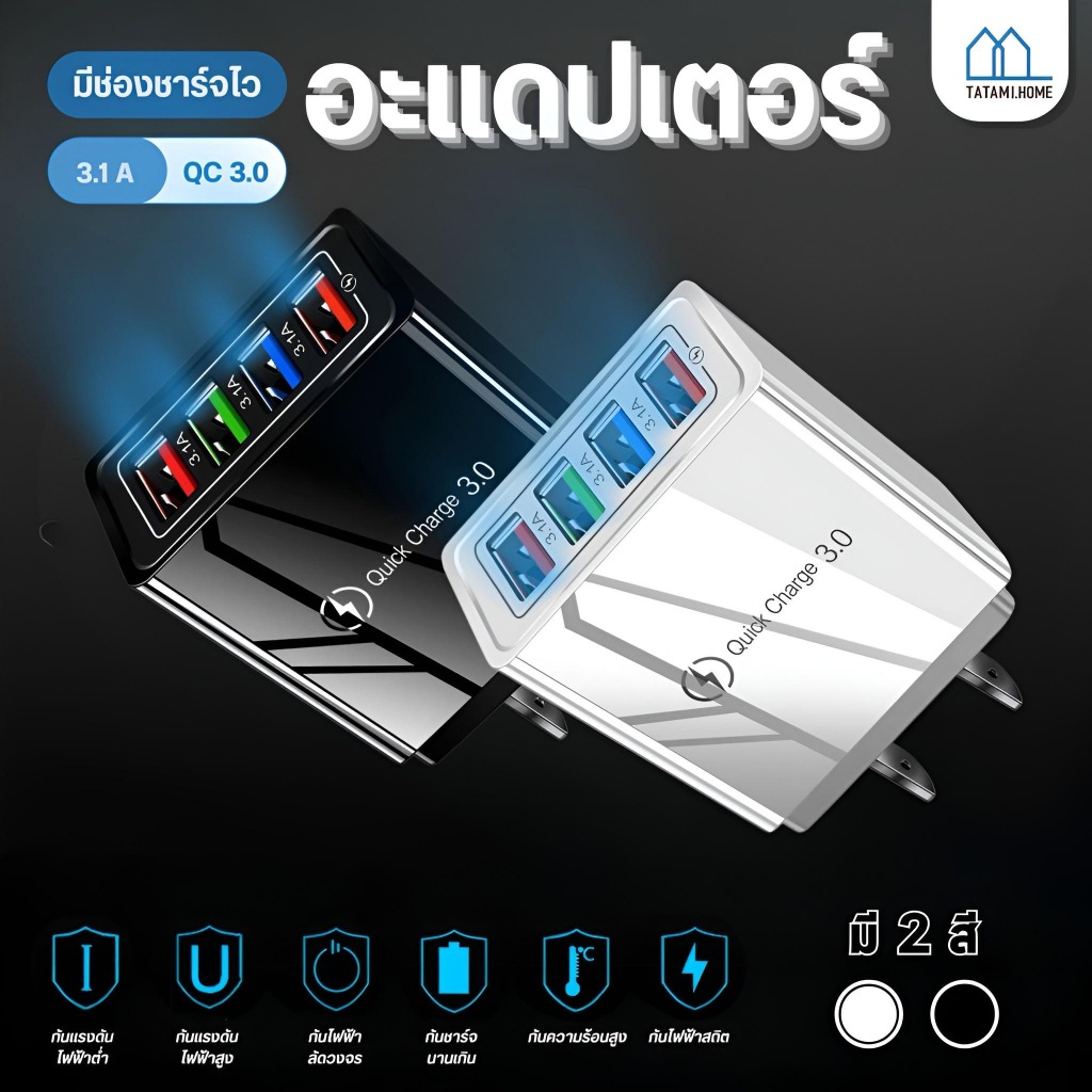 Fast Charging adapter USB QC 3.0 4USB หัวชาร์จเร็ว อแดปเตอร์ ชาร์จได้ 4 พอร์