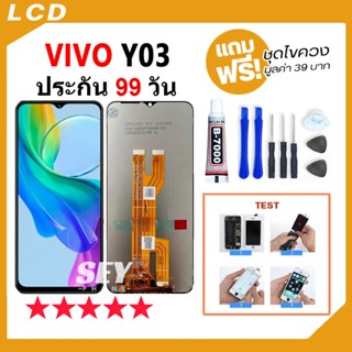 หน้าจอ LCD Display จอ + ทัช VIVO Y03 อะไหล่มือถือ จอพร้อมทัช…