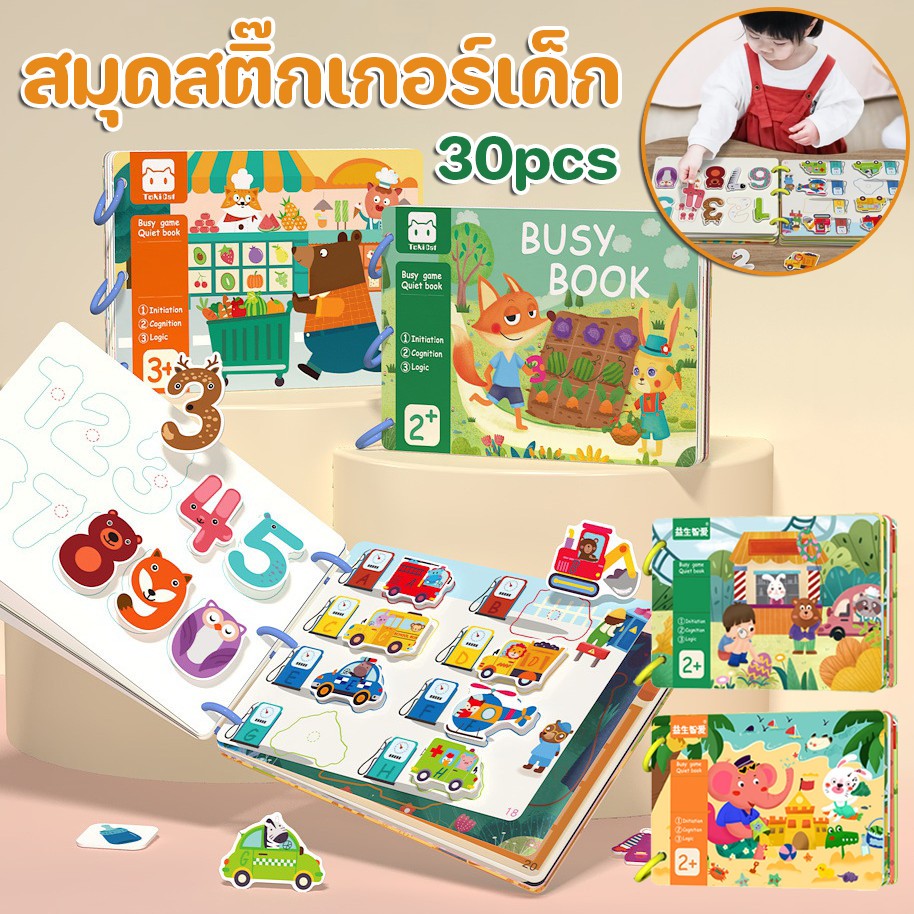 COD สมุดสติ๊กเกอร์เด็ก ของเล่นเด็ก Quiet book หนังสือปริศนา หนังสือเด็ก ของเล่นพัฒนาการ