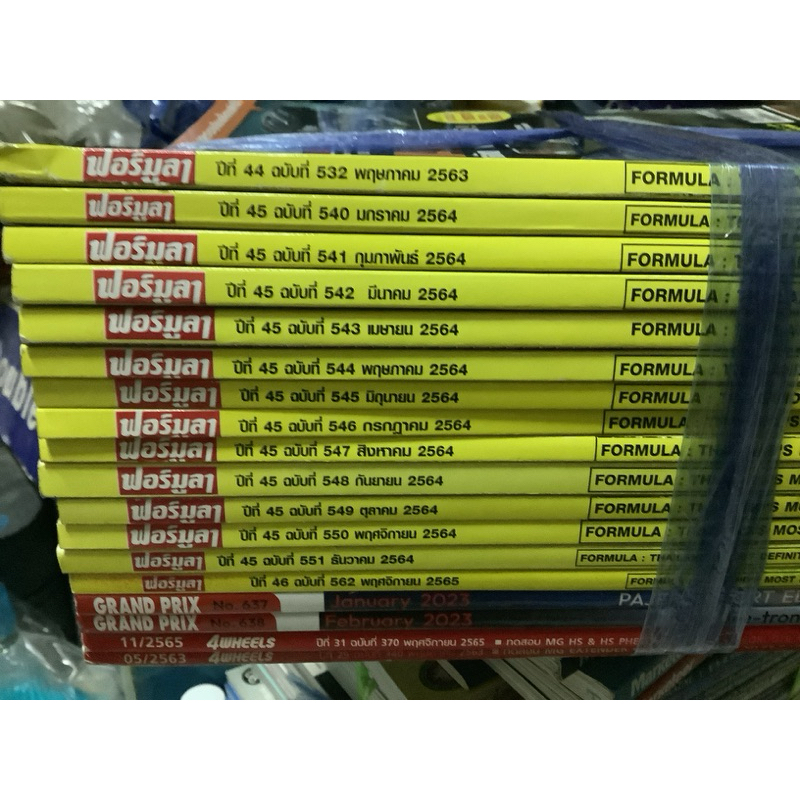 3/มือ2 นิตยสารรถยนต์ฟอร์มูล่า No.540-551 รถเก๋ง รถกระบะ เล่ม562,กรังด์ปรีซ์ No.638,XO AUTOSPORT มือ2