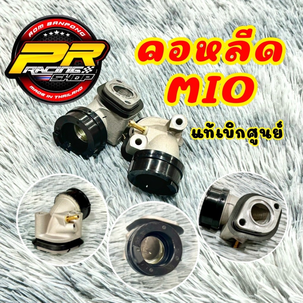 คอหรีด MIO FINO คอ คาร์บู (แท้เบิกศูนย์)  (Q28)