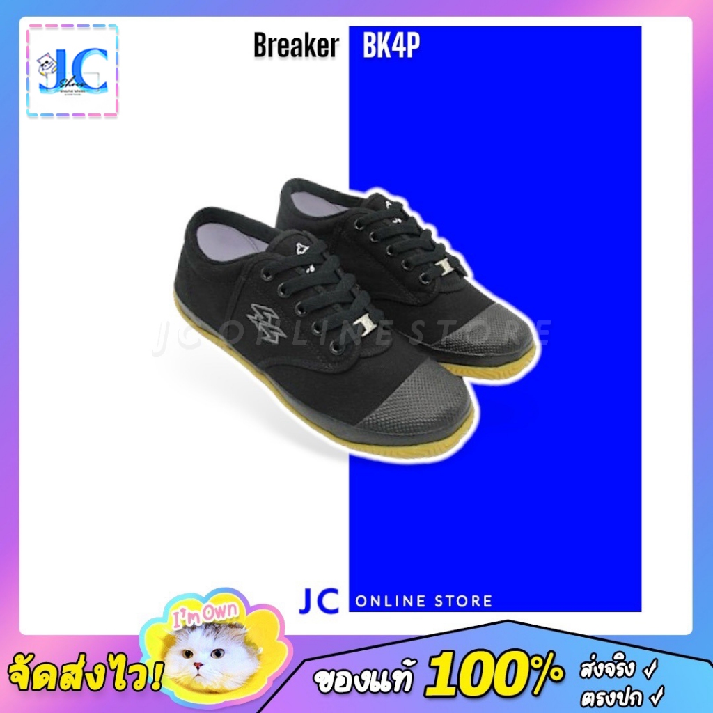 จัดส่งฟรี !! | Breaker รองเท้าผ้าใบนักเรียน BK4P สีดำ | ของมีพร้อมส่ง_ส่งให้อย่างไว | เบรกเกอร์ฟุตซอล สวมใส่สบายแข็งแรงท