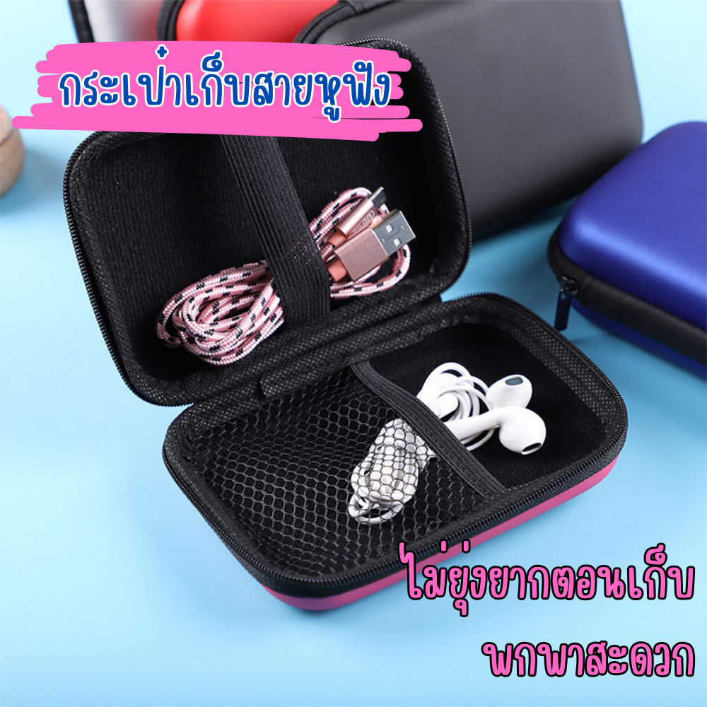 กระเป๋า EVA ใส่หูฟัง สายเคเบิล กระเป๋าใส่หูฟัง ใช้งานง่าย พกพาสะดวก พร้อมส่ง