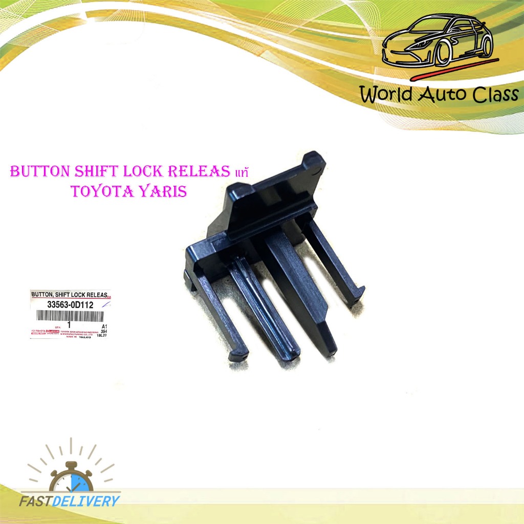 button shift lock releas แท้ toyota yaris ปุ่มกด ชิพล็อค เกียร์ว่าง ปุ่มปลดล็อคเกียร์ N สำหรับเกียร์ออโต้ ใส่ โตโยต้ายาร