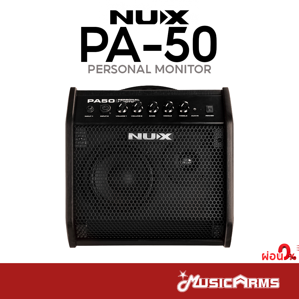 [ใส่โค้ดลด1000บ.] NUX PA-50 แอมป์กลองไฟฟ้า PA50 แอมป์คีย์บอร์ด แอมป์ร้องเพลง แอมป์กีตาร์ 50 วัตต์ รับประกันศูุนย์