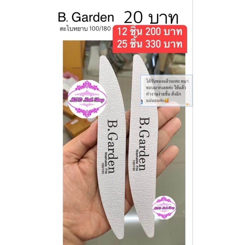 ตะไบหยาบ100/180 B.Garden อันละ 20 บาท