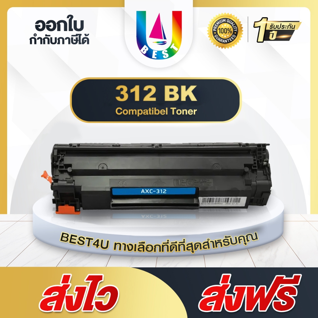 BEST4UตลับหมึกCE285A)(รุ่นรวมรองรับ)CE285/325BK/278/435/436Aสำหรับ PrinterMF3010/LBP6000/6030/6030W