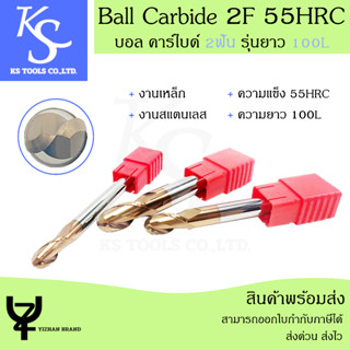 +สินค้าพร้อมส่ง+ เอ็นมิลหัวบอล คาร์ไบด์ ความยาว100L 2ฟัน ควา…