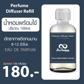 หัวน้ำหอมกลิ่นโคลน โคลเอ้ โบว์สีครีม หัวน้ำหอม100%