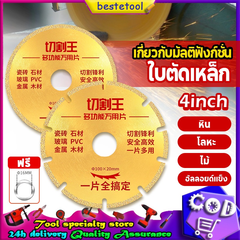 ใบตัด4inch ใบตัดเหล็ก ซูโม่ ใบตัด ใบตัดเพชรอเนกประสงค์ ใบตัดกระเบื้อง ใบตัดเพชร ใบตัดแกรนิตโต้
