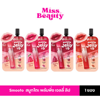 (ซอง) Smooto Plumping Jelly Lip สมูทโตะ พลัมพิ่ง เจลลี่ ลิป …