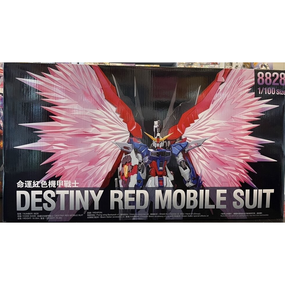 Daban 8828 MG 1/100 Destiny + Wing of Light Ver.MB ของใหม่
