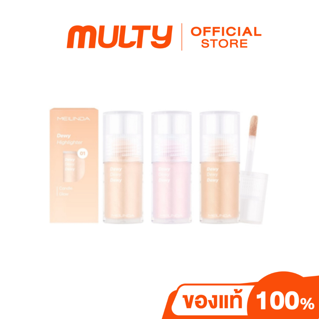 Meilinda Dewy Highlighter ลิควิดไฮไลท์ เนื้อนุ่มลื่น เกลี่ยง่าย