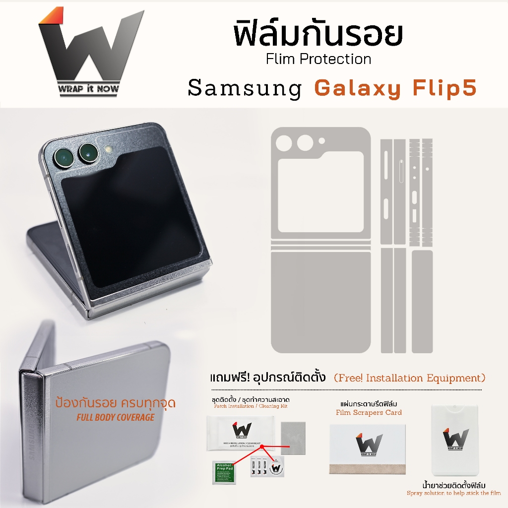 Samsung Z Flip5 5G / Zfilp5 / filp5 / ดสรย5 ฟิล์มกันรอย รอบตัว หลังเต็ม ขอบข้าง