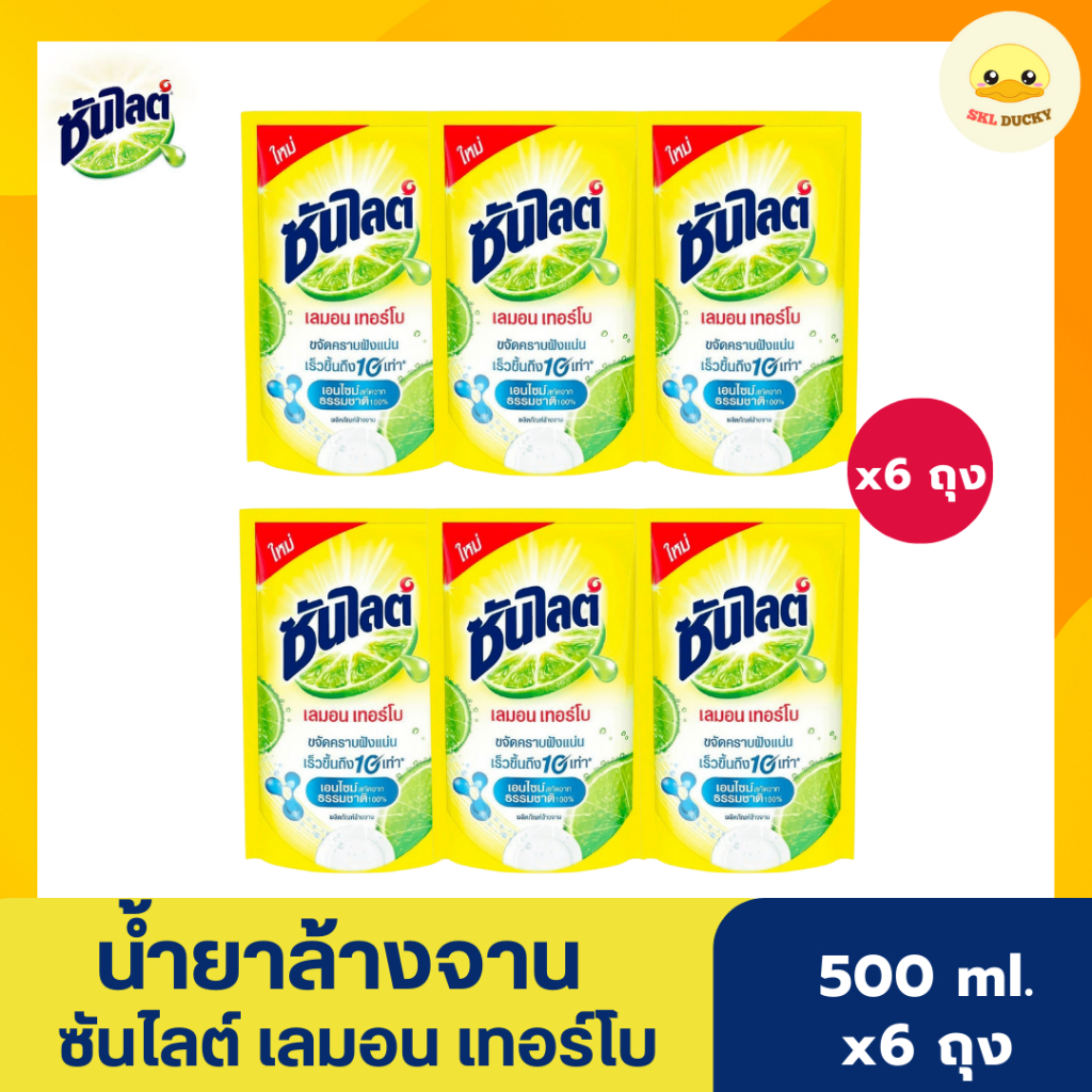 [แพ็ค6] ซันไลต์ เลมอนเทอร์โบ น้ำยาล้างจาน แบบถุง 500 ml.