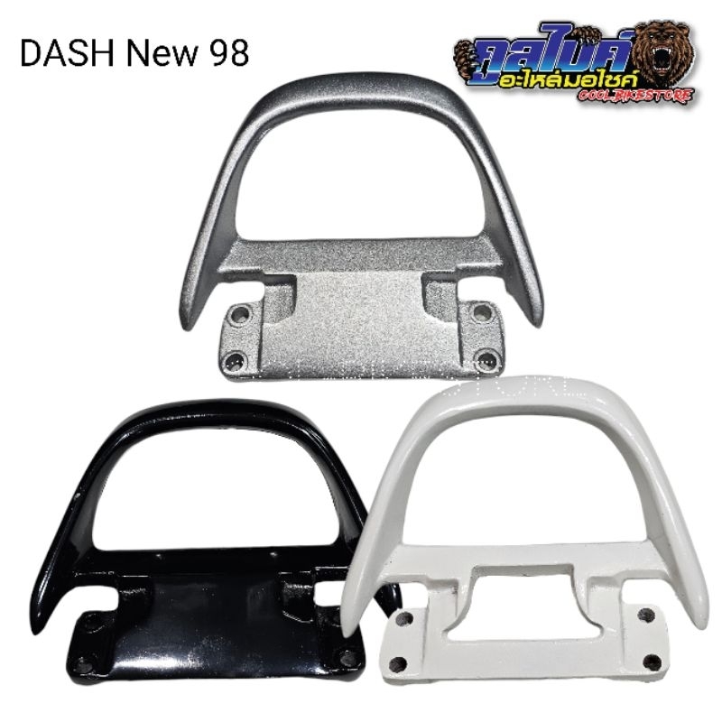 กันตก DASH ปี98 ปี2000 แดชรุ่นใหม่ แดชนิว DASH-NEW